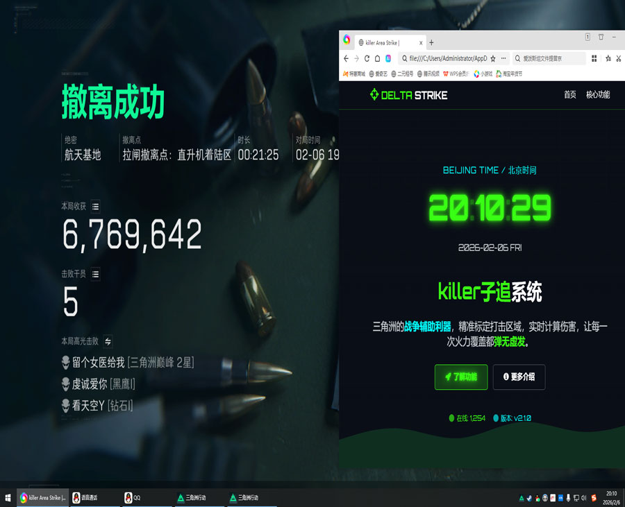 三角洲灵笼辅助透视自瞄效果